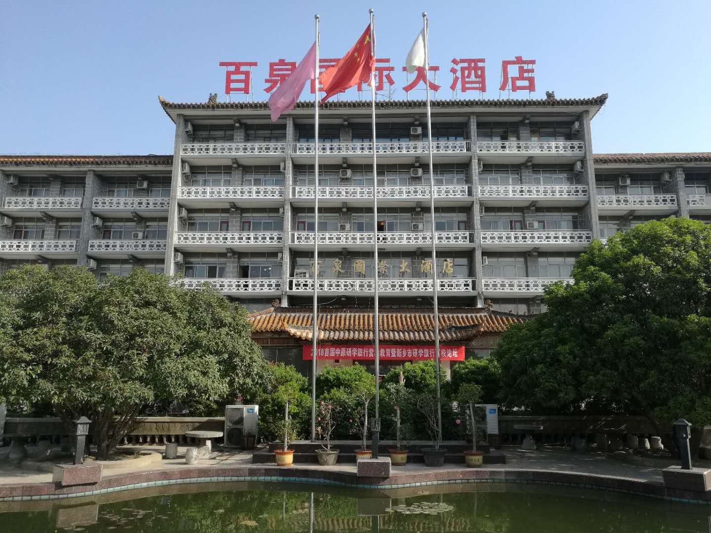 2018首届中原研学旅行营地教育暨新乡市研学旅行百校论坛成功召开（附论坛ppt）