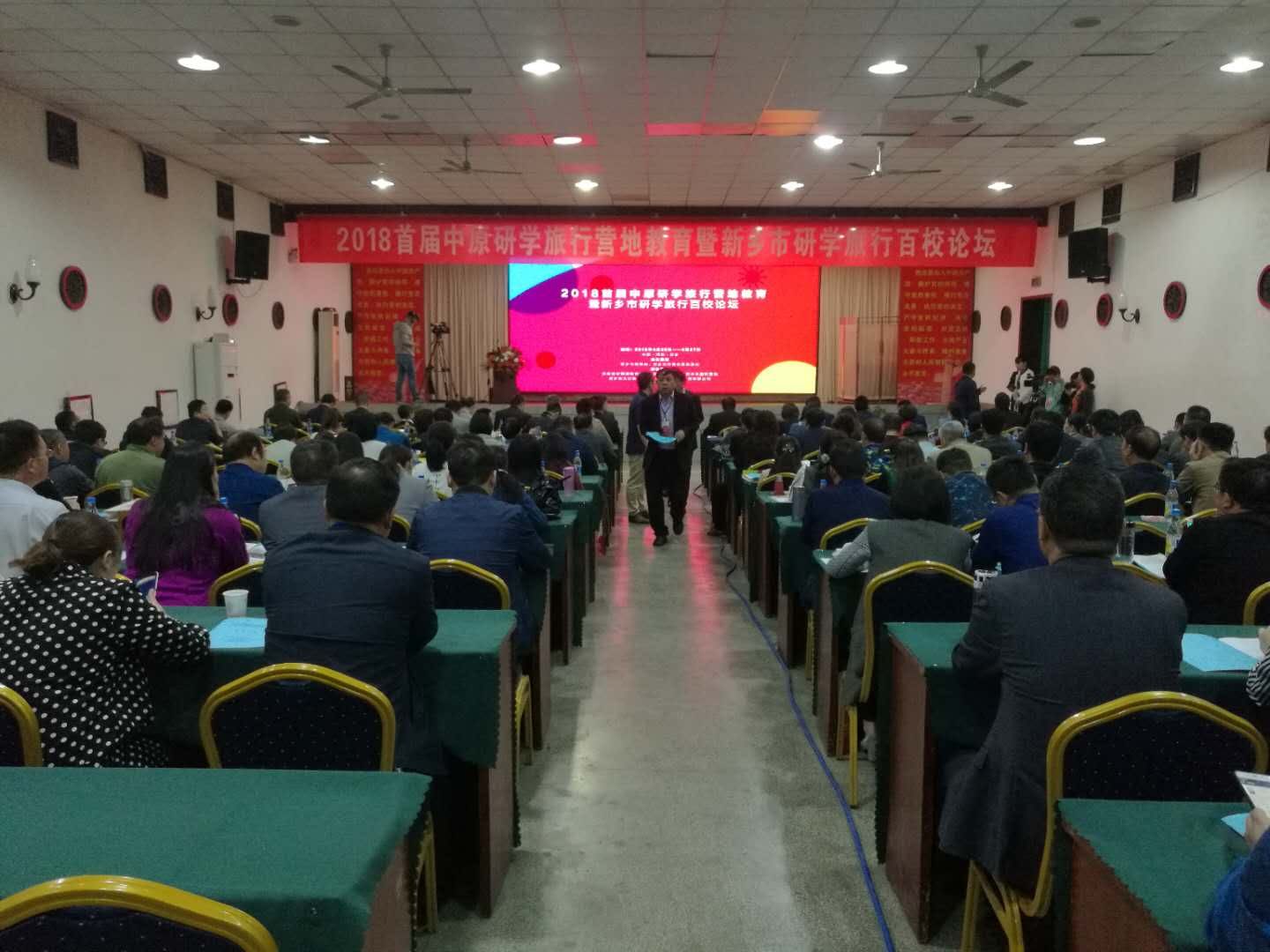 2018首届中原研学旅行营地教育暨新乡市研学旅行百校论坛成功召开（附论坛ppt）