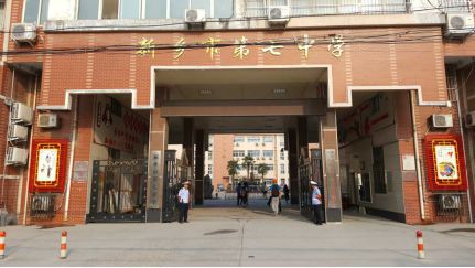 第四期研学旅行纪实 | 新乡市第七中学第二次快乐研学