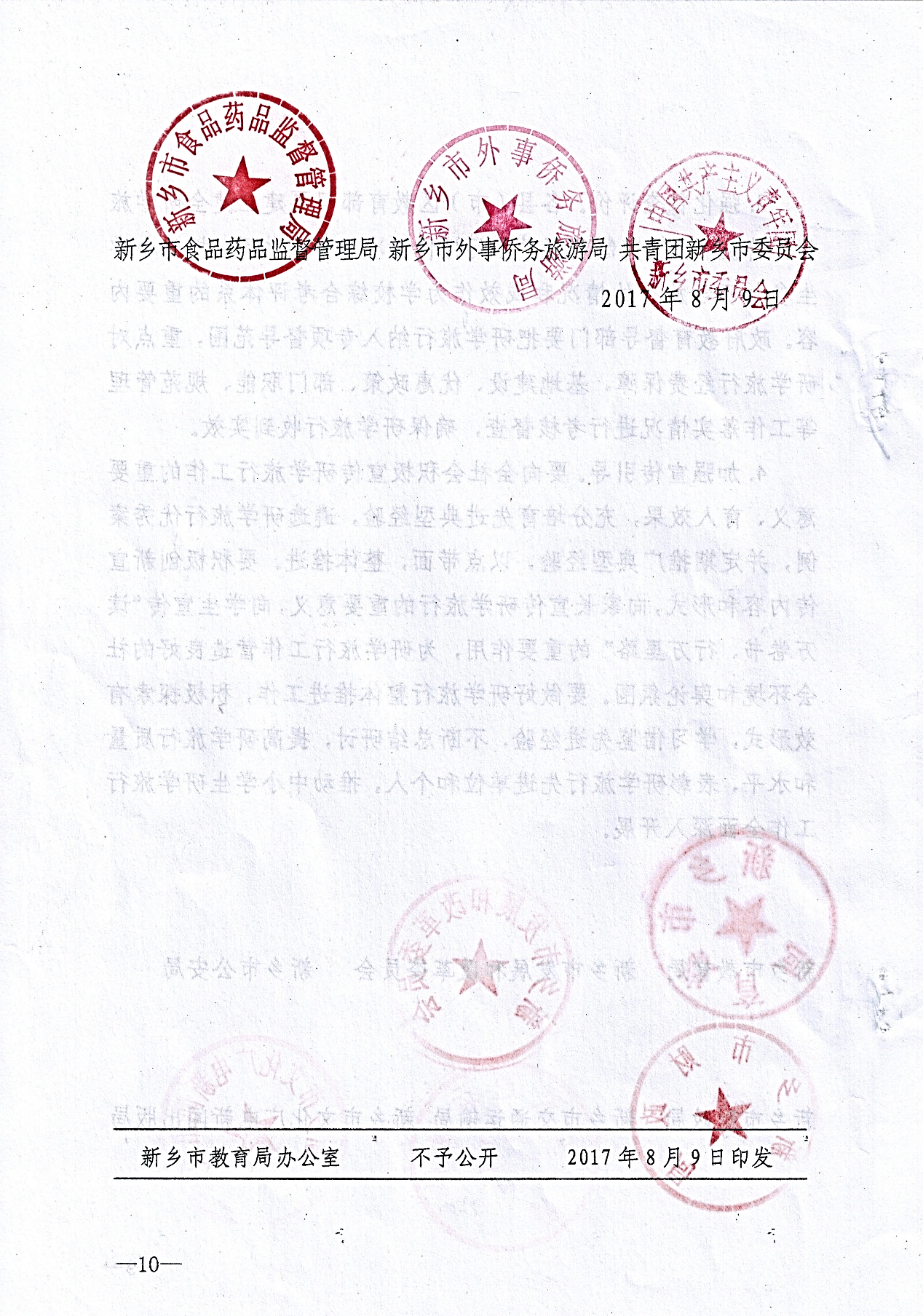 市级—新乡市教育局等九部门关于推进中小学生研学旅行的实施意见