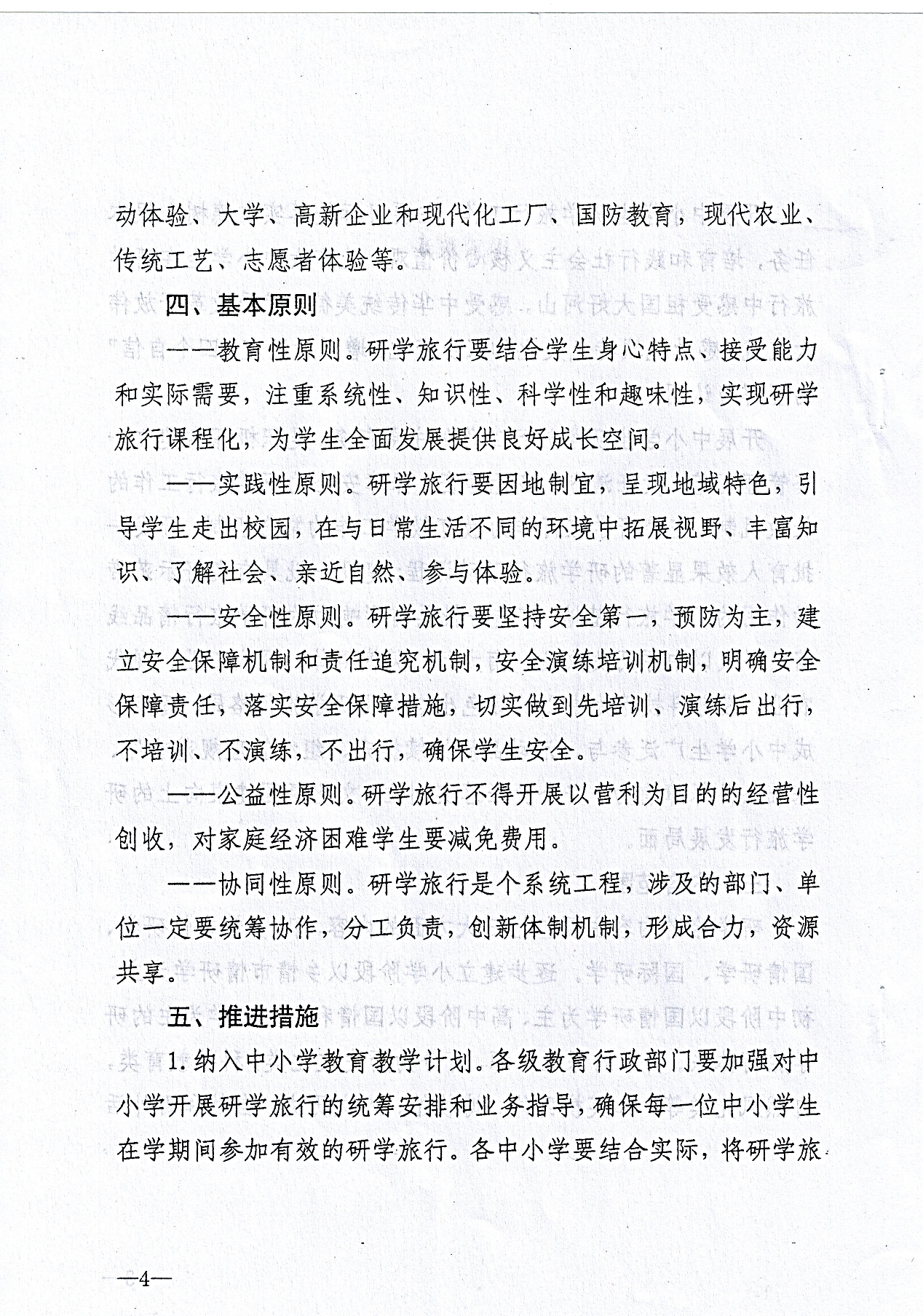 市级—新乡市教育局等九部门关于推进中小学生研学旅行的实施意见
