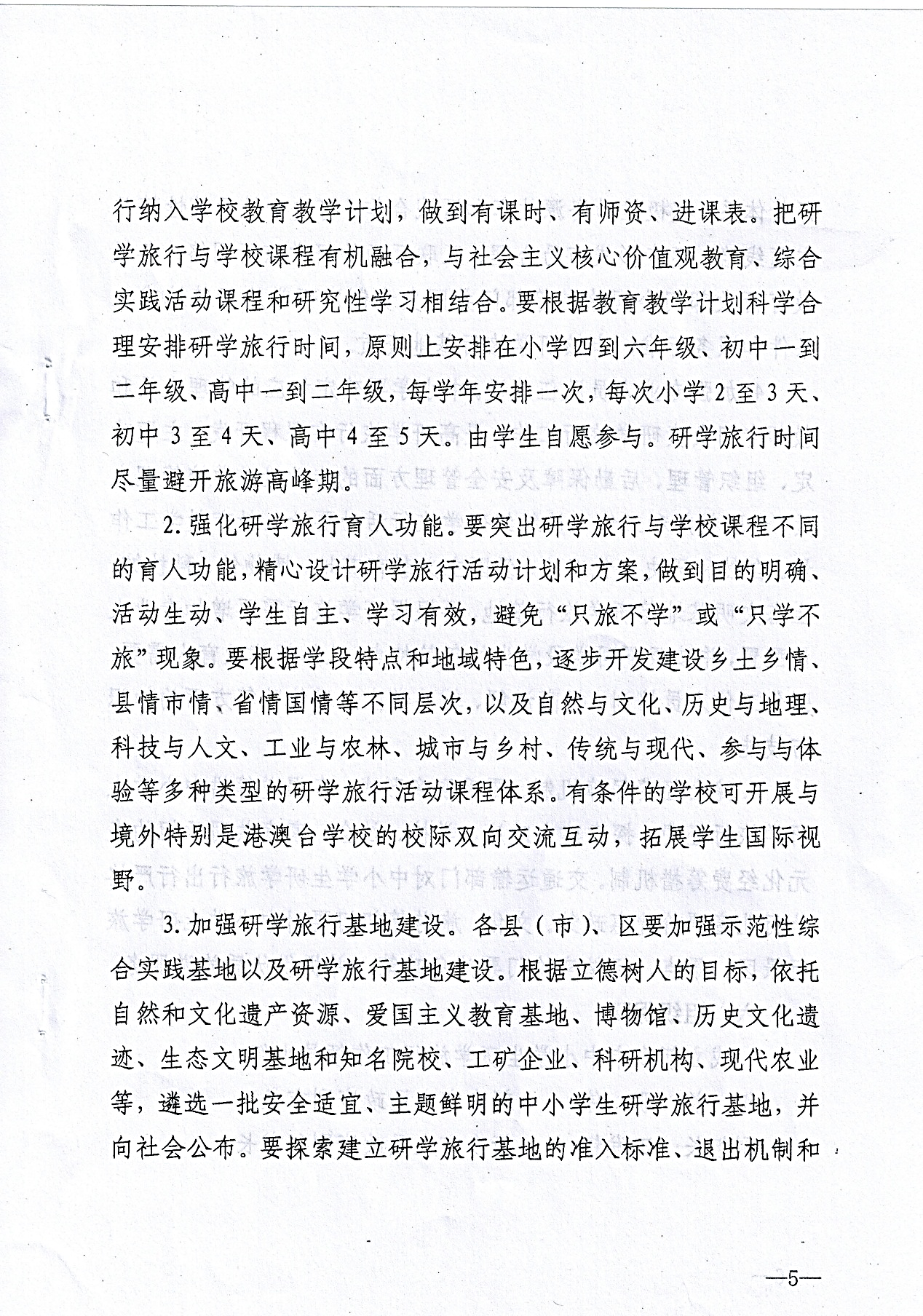 市级—新乡市教育局等九部门关于推进中小学生研学旅行的实施意见