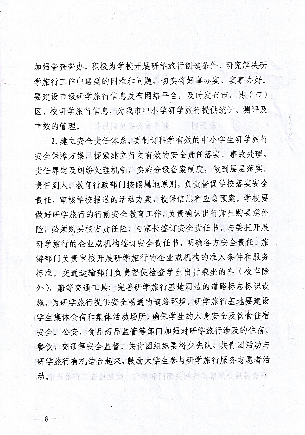 市级—新乡市教育局等九部门关于推进中小学生研学旅行的实施意见